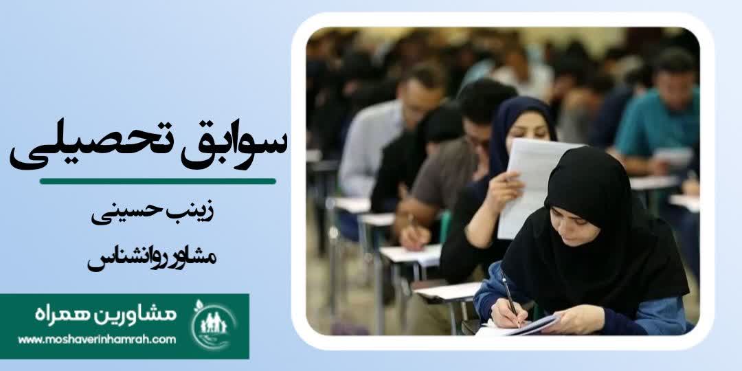 لیست رشته‌هایی که با سوابق تحصیلی می‌توانید انتخاب کنید